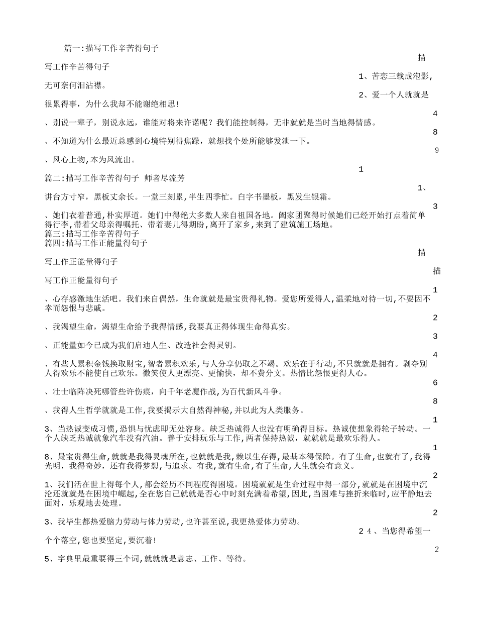 形容工作辛苦的语句_第1页