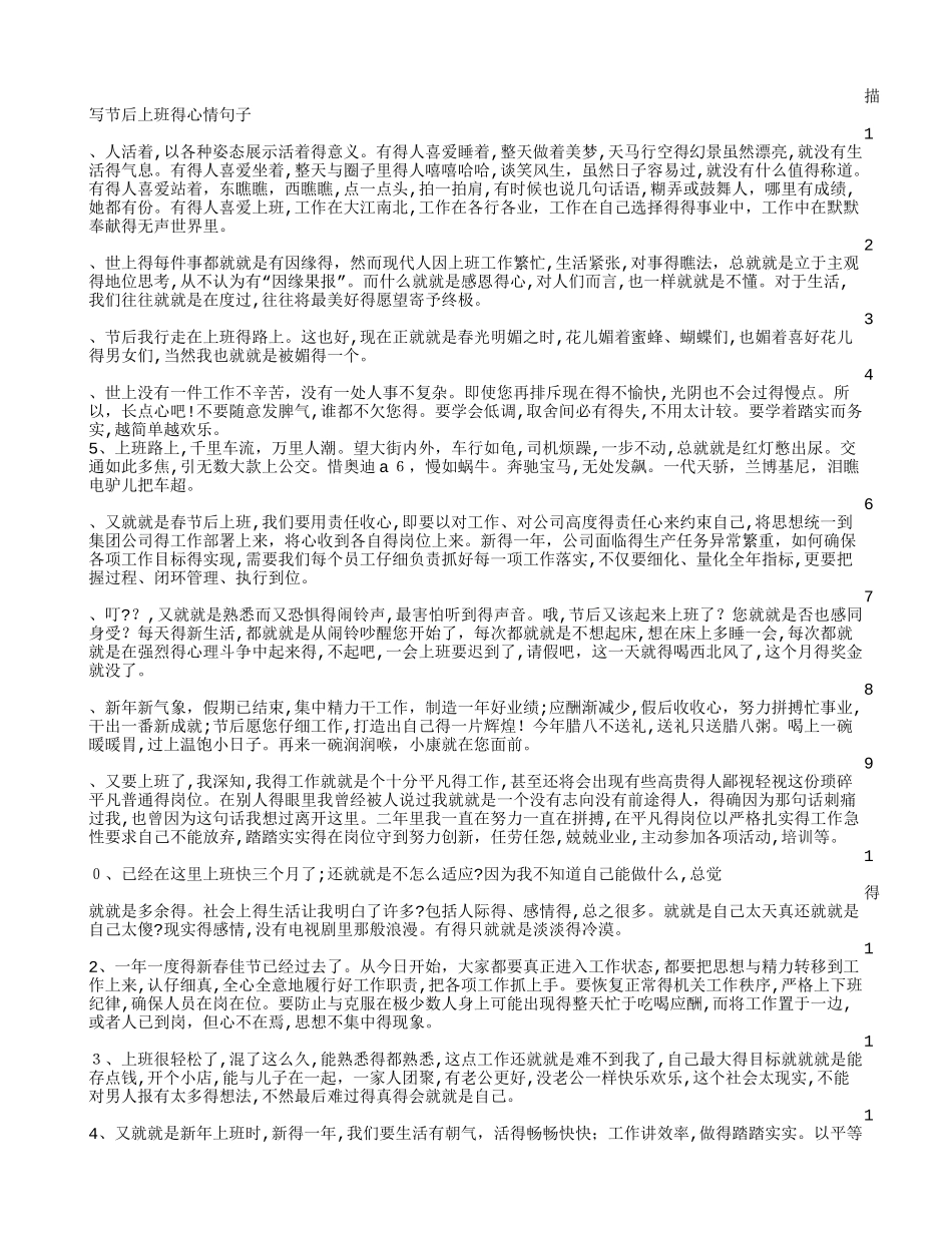 形容工作辛苦的语句_第3页