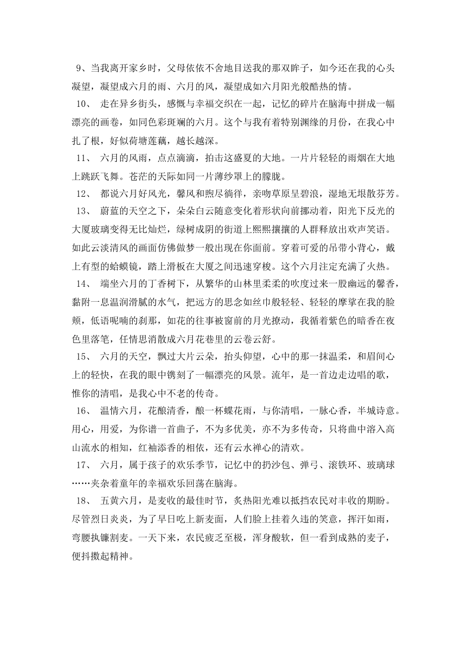 形容描写六月的句子_第2页