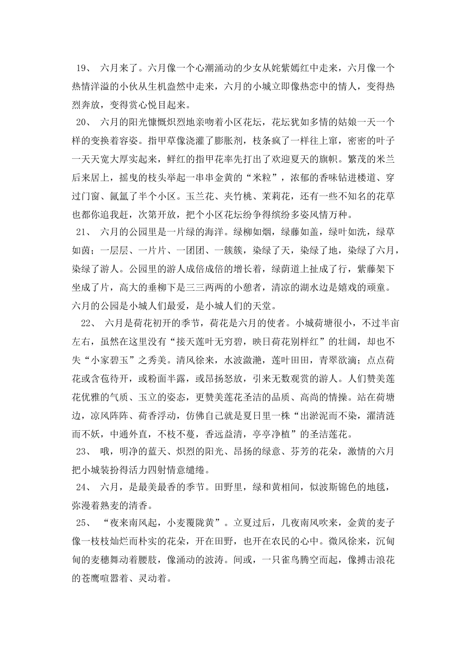 形容描写六月的句子_第3页