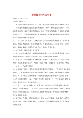 形容描写六月的句子