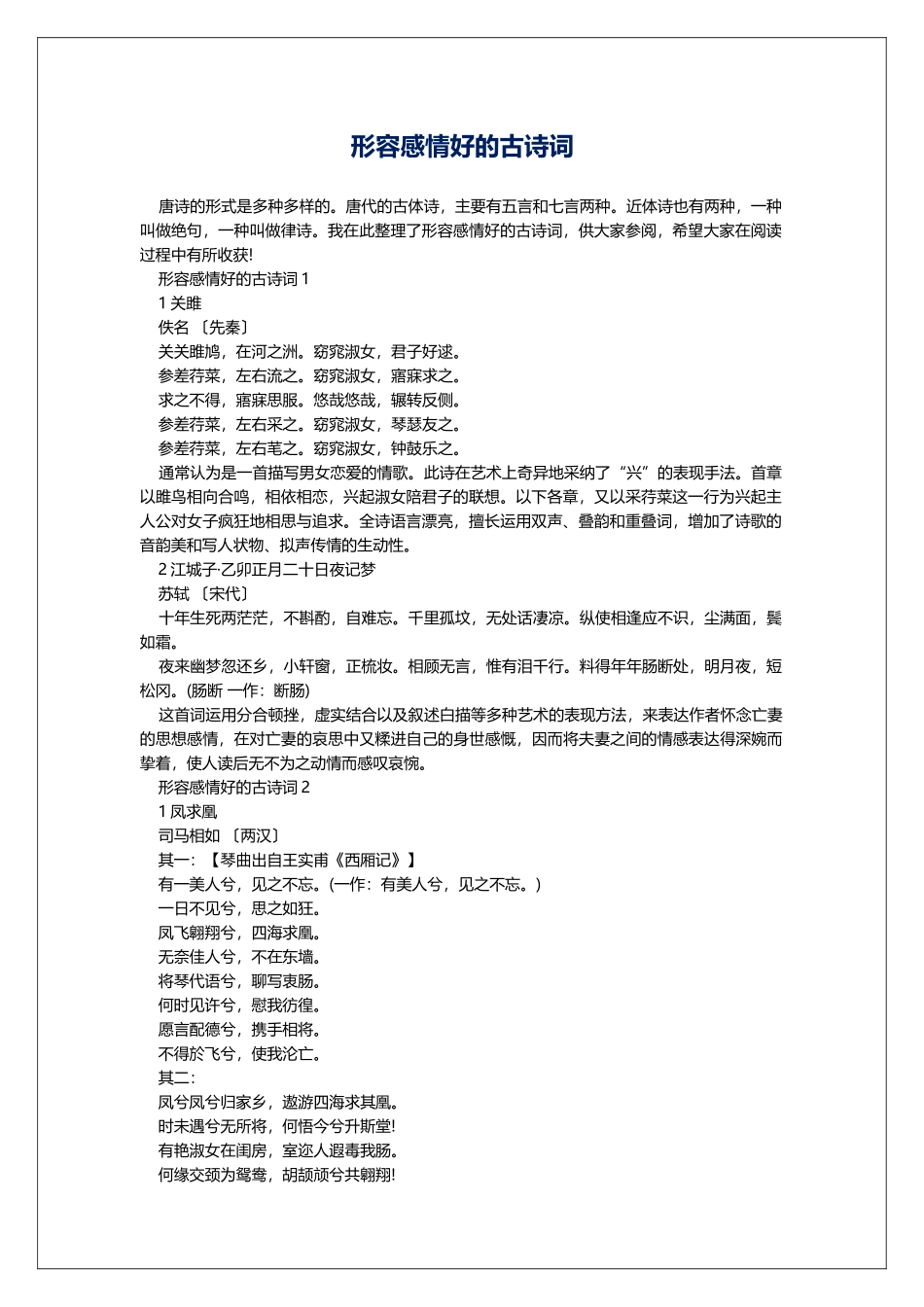 形容感情好的古诗词_第1页