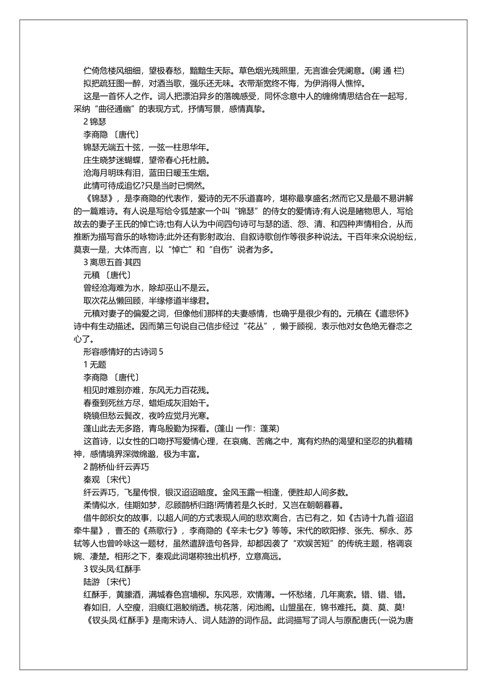 形容感情好的古诗词_第3页