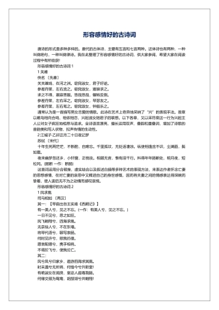 形容感情好的古诗词