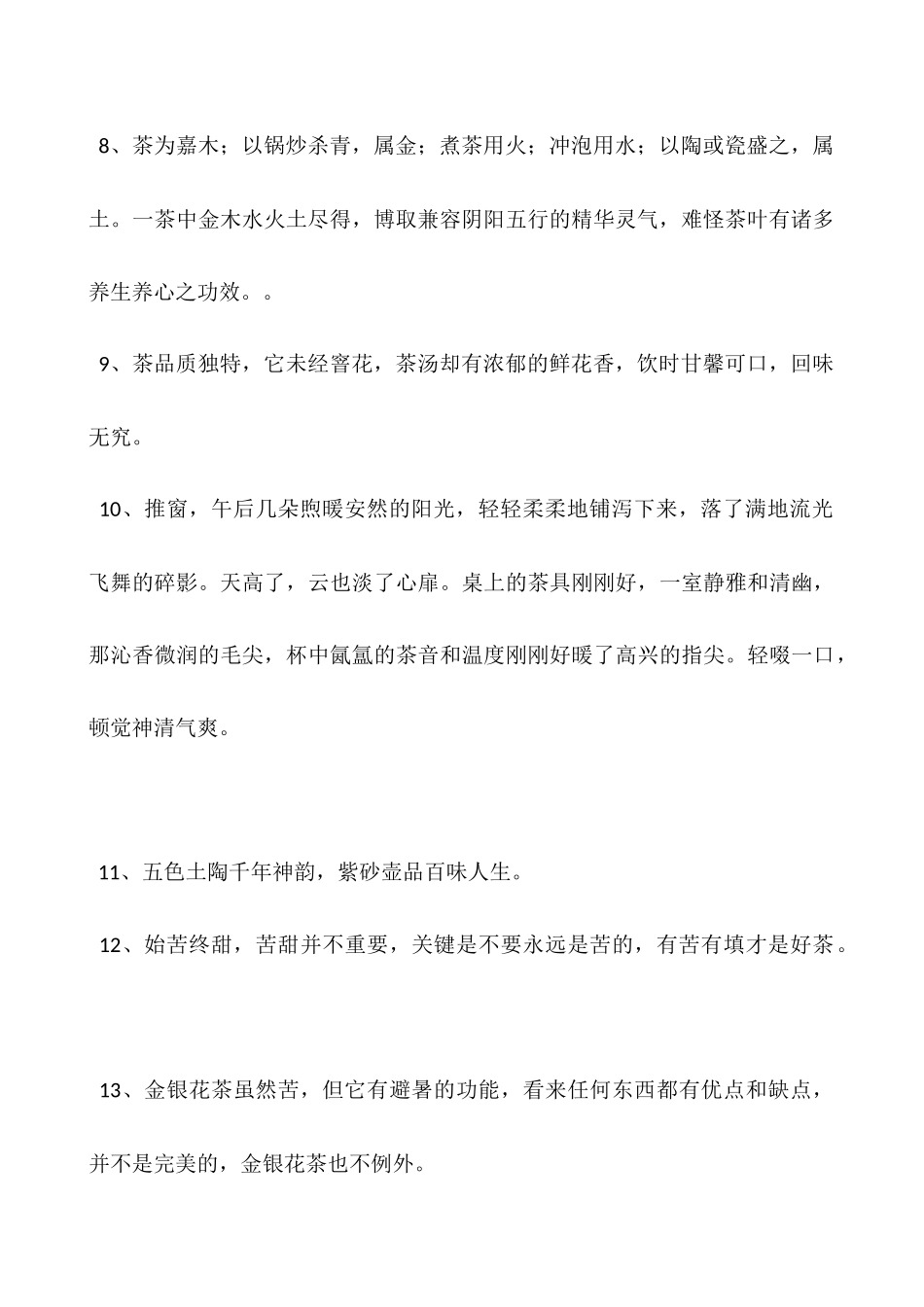 形容茶香的优美句子-品茶的精美句子_第2页