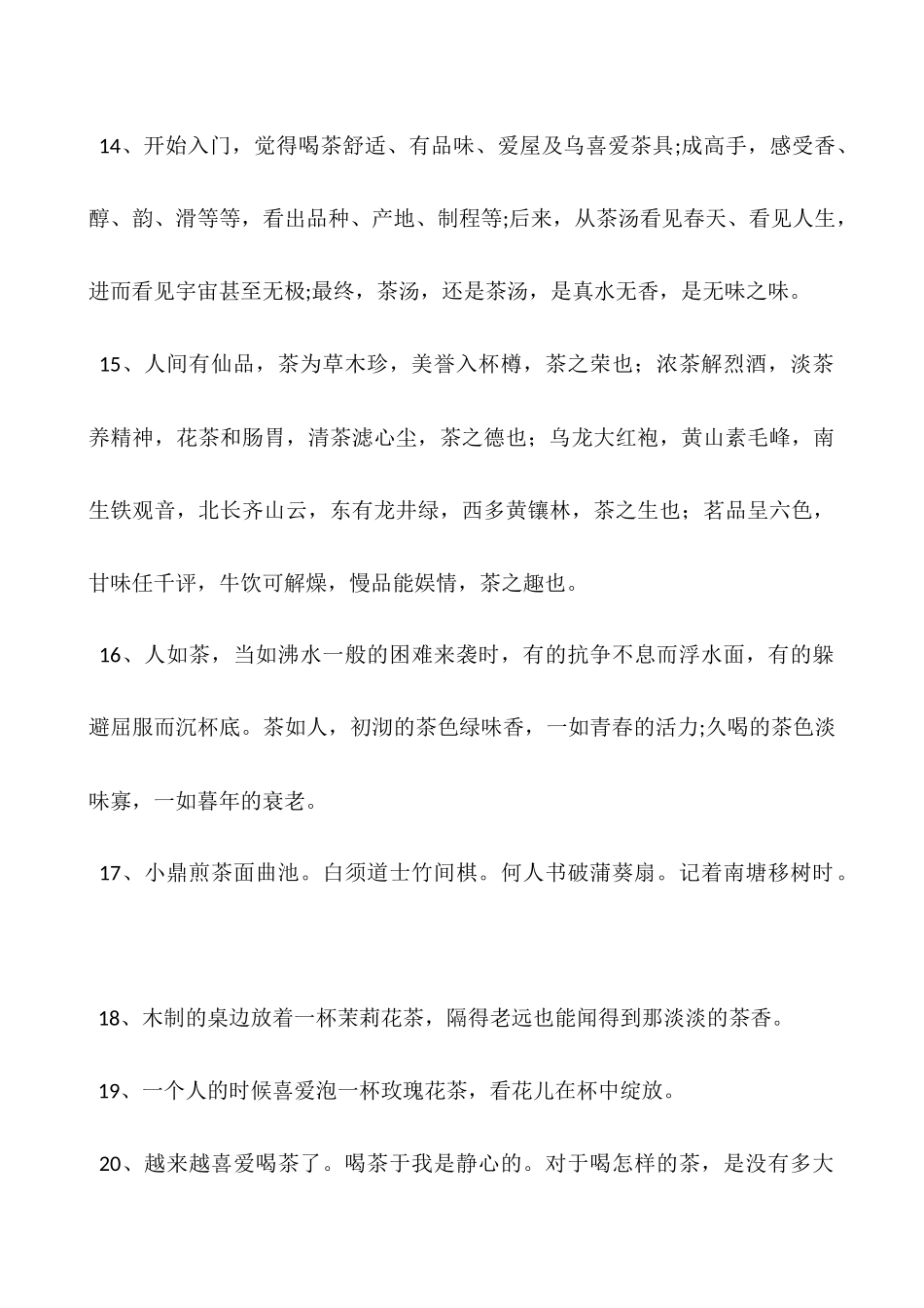 形容茶香的优美句子-品茶的精美句子_第3页