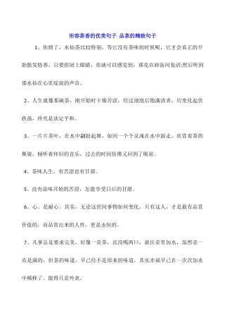 形容茶香的优美句子-品茶的精美句子