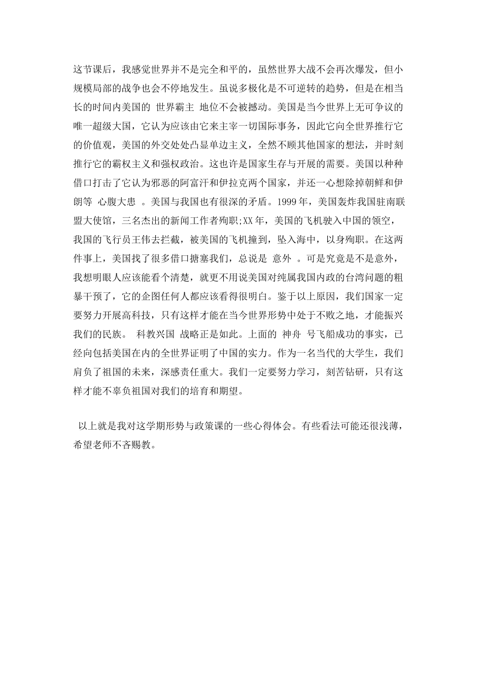 形势政策课心得体会二_第2页