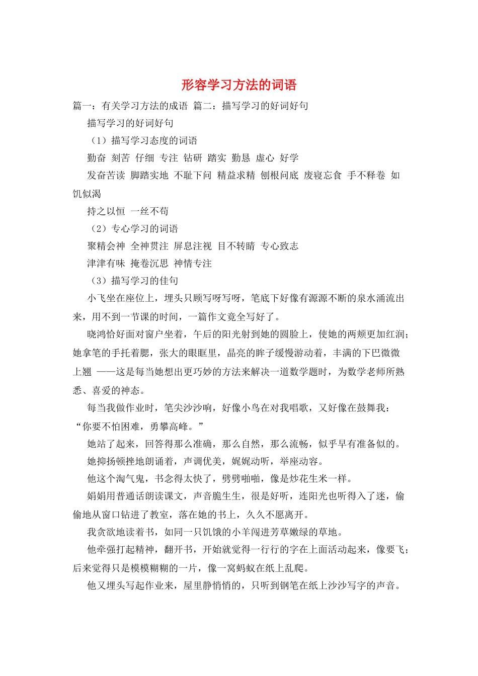 形容学习方法的词语_第1页