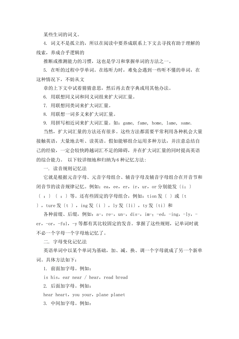 形容学习方法的词语_第3页