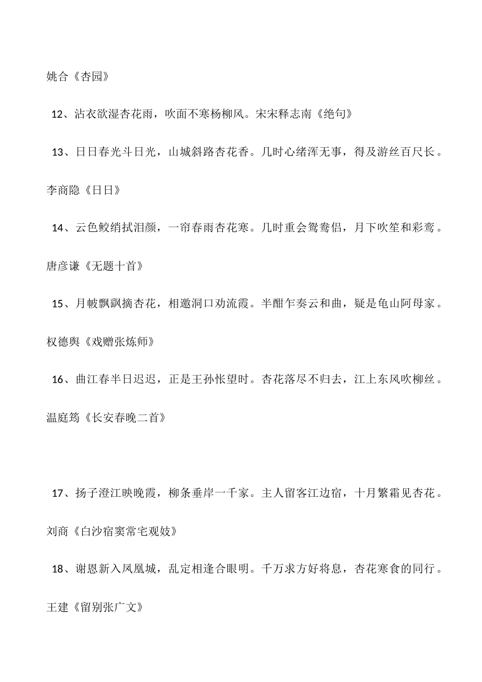 形容杏花香的优美句子-春天的杏花的优美句子_第2页