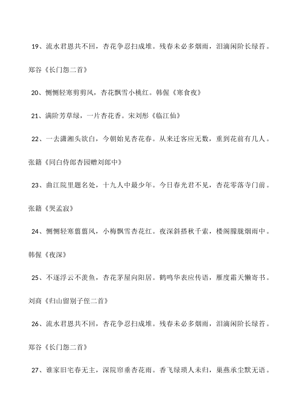 形容杏花香的优美句子-春天的杏花的优美句子_第3页