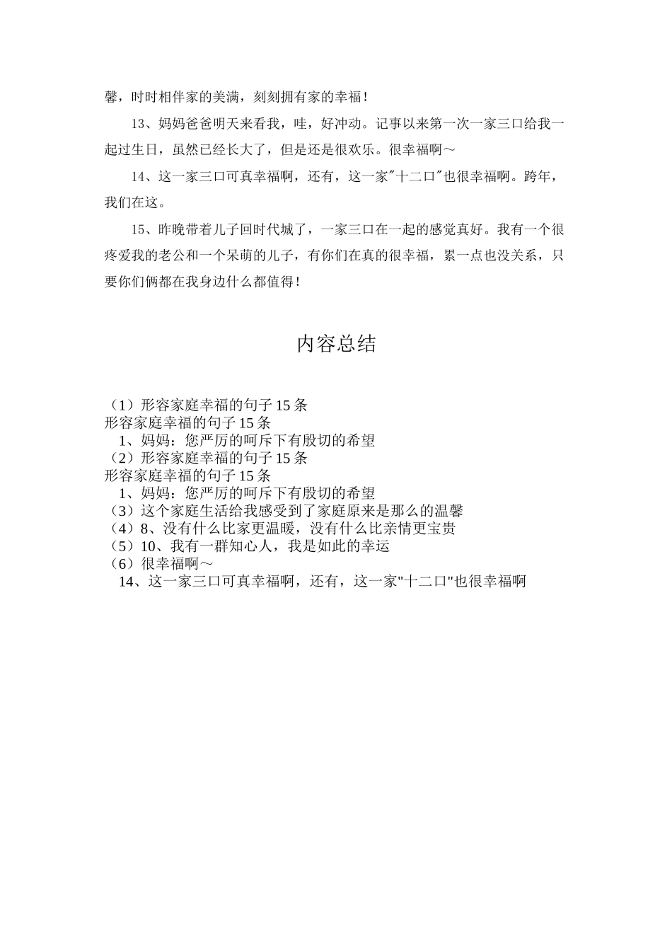 形容家庭幸福的句子15条_第2页