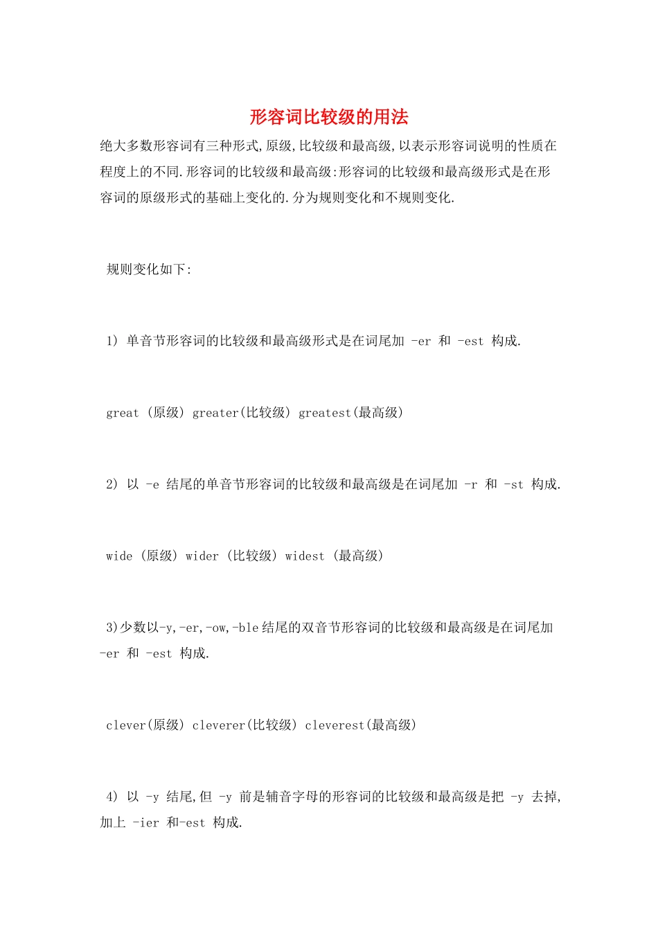 形容词比较级的用法_第1页