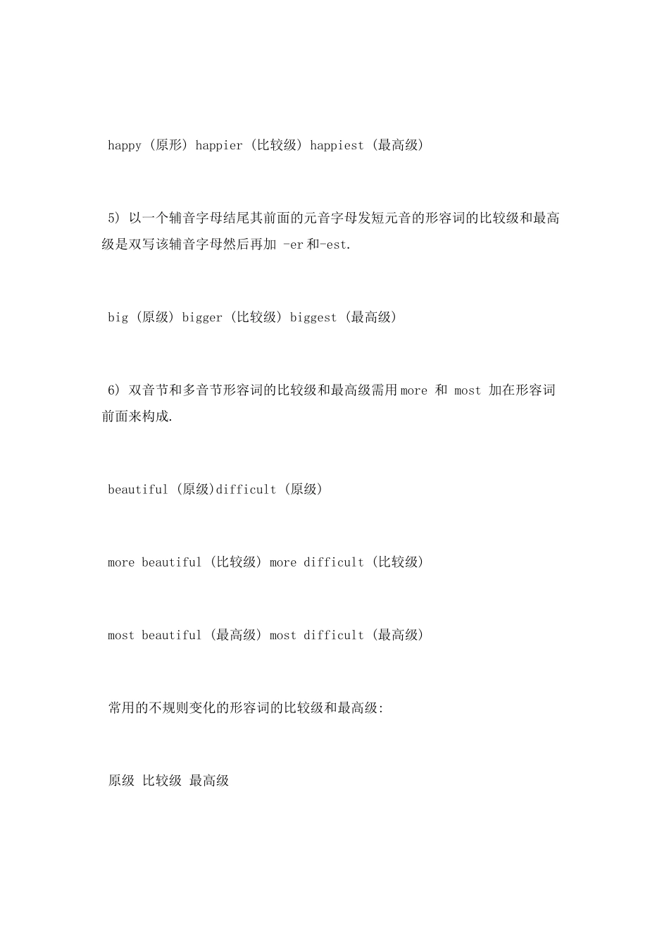 形容词比较级的用法_第2页