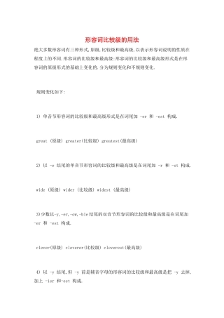 形容词比较级的用法