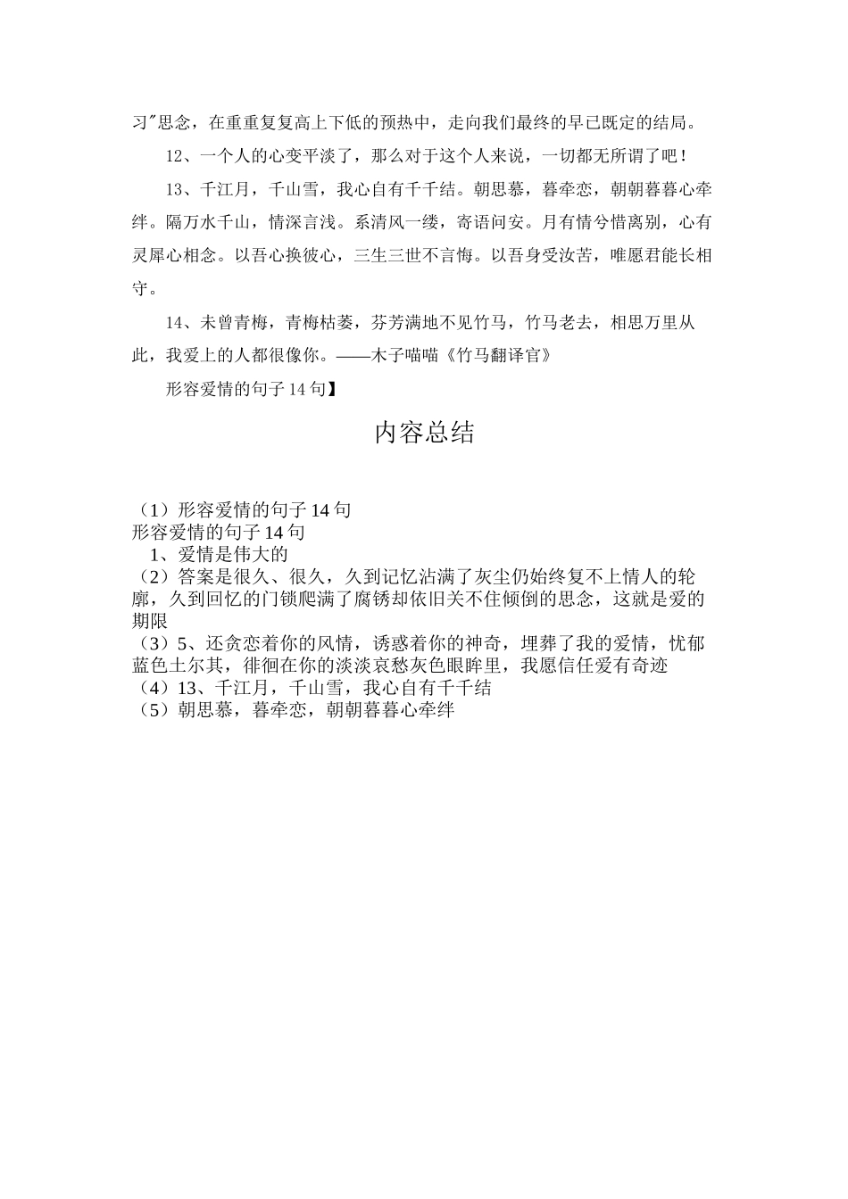形容爱情的句子14句_第2页