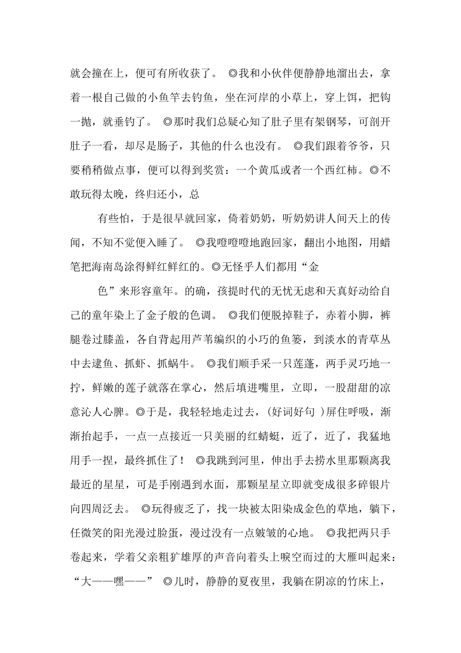 形容童年生活过的地方_第2页