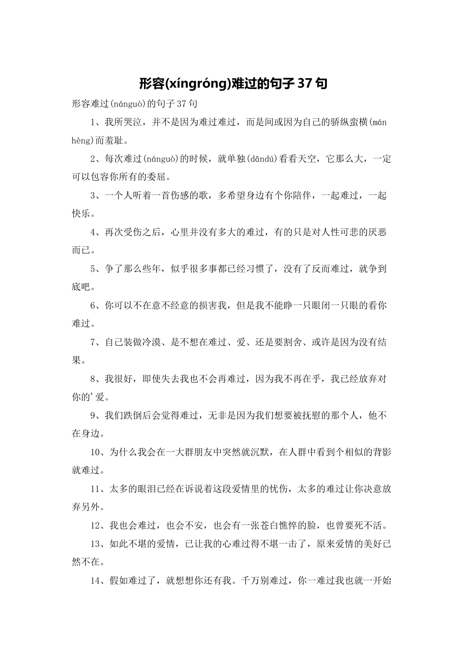 形容难过的句子37句_第1页