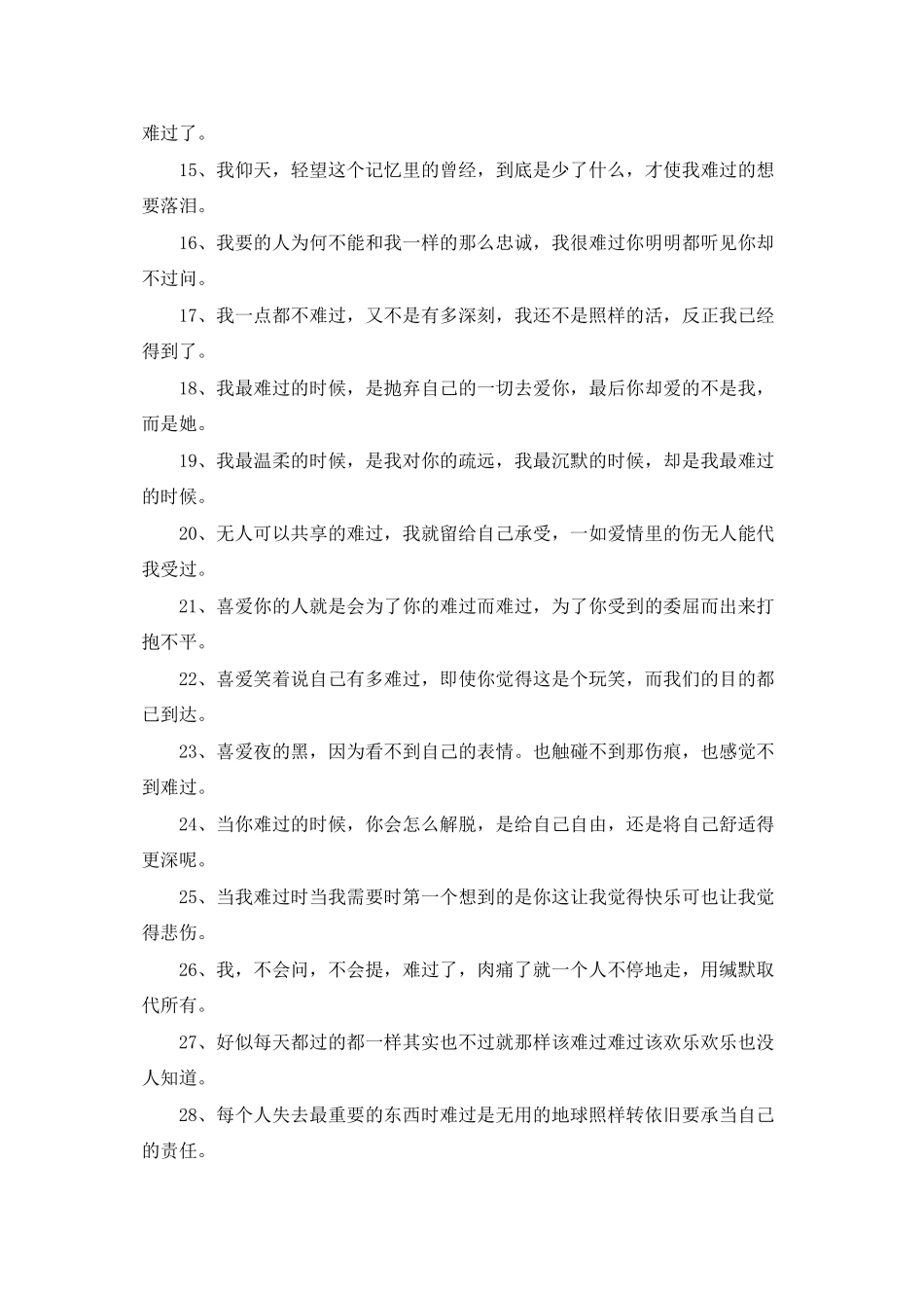 形容难过的句子37句_第2页