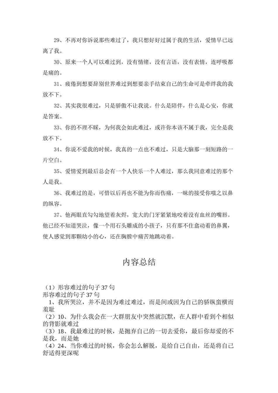 形容难过的句子37句_第3页