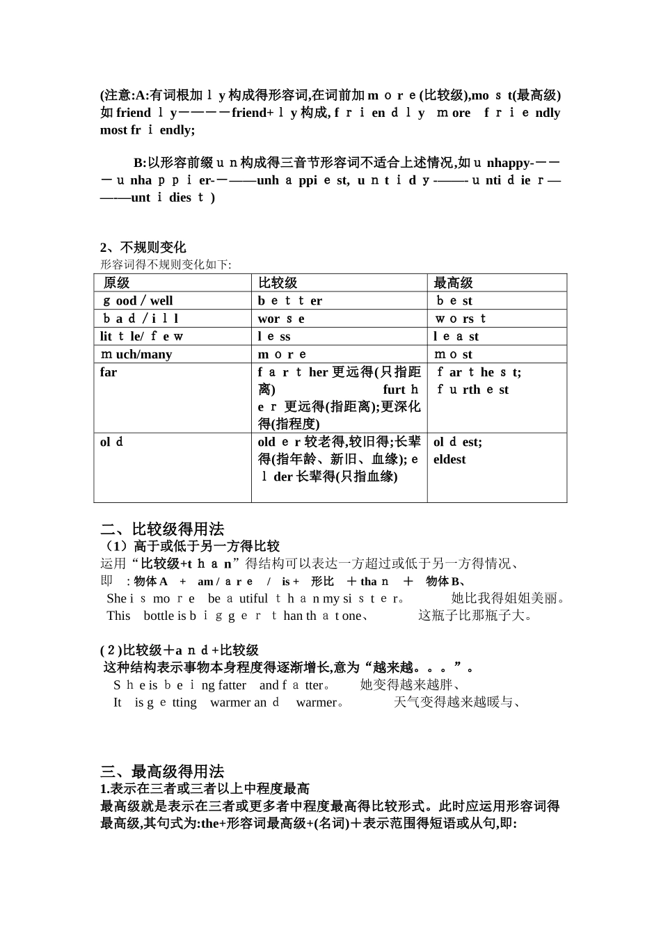 形容词的比较级和最高级_第2页