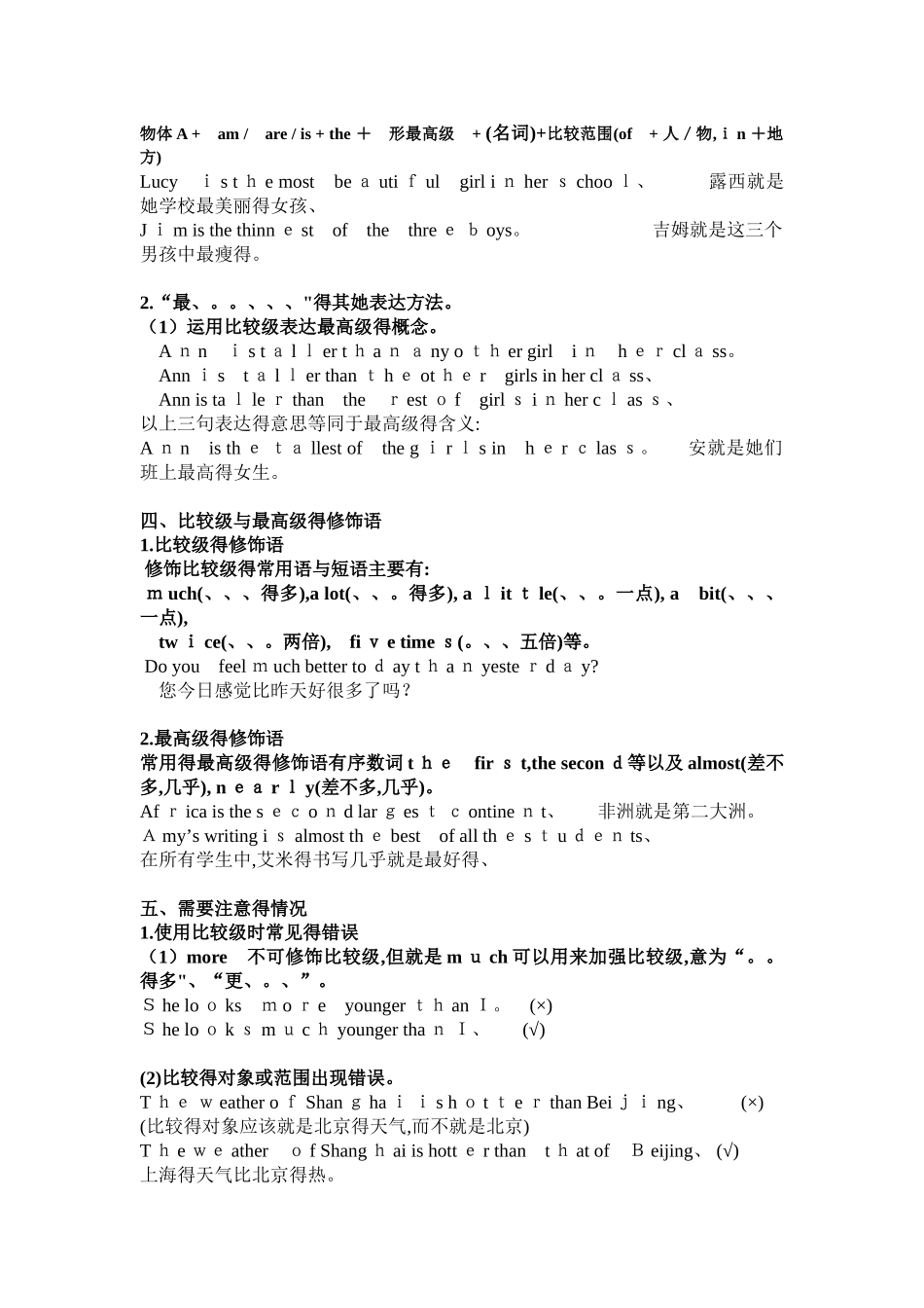 形容词的比较级和最高级_第3页