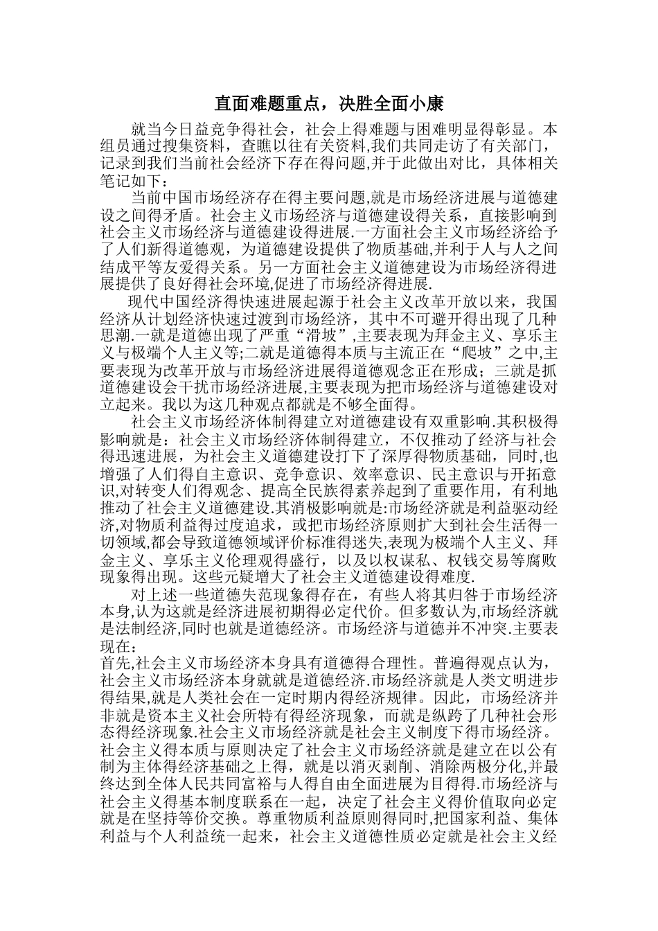 形式与政策作业_第1页