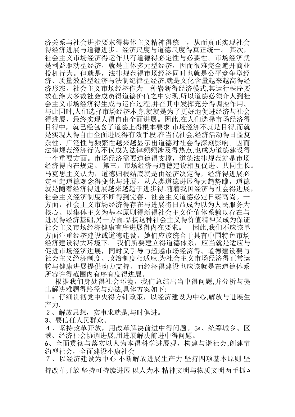 形式与政策作业_第2页
