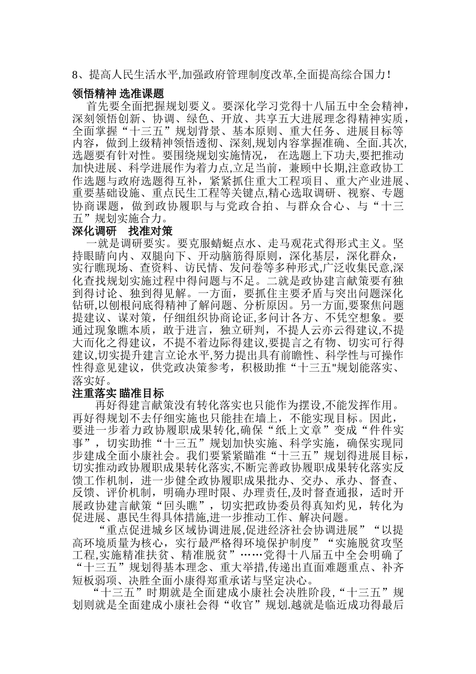 形式与政策作业_第3页