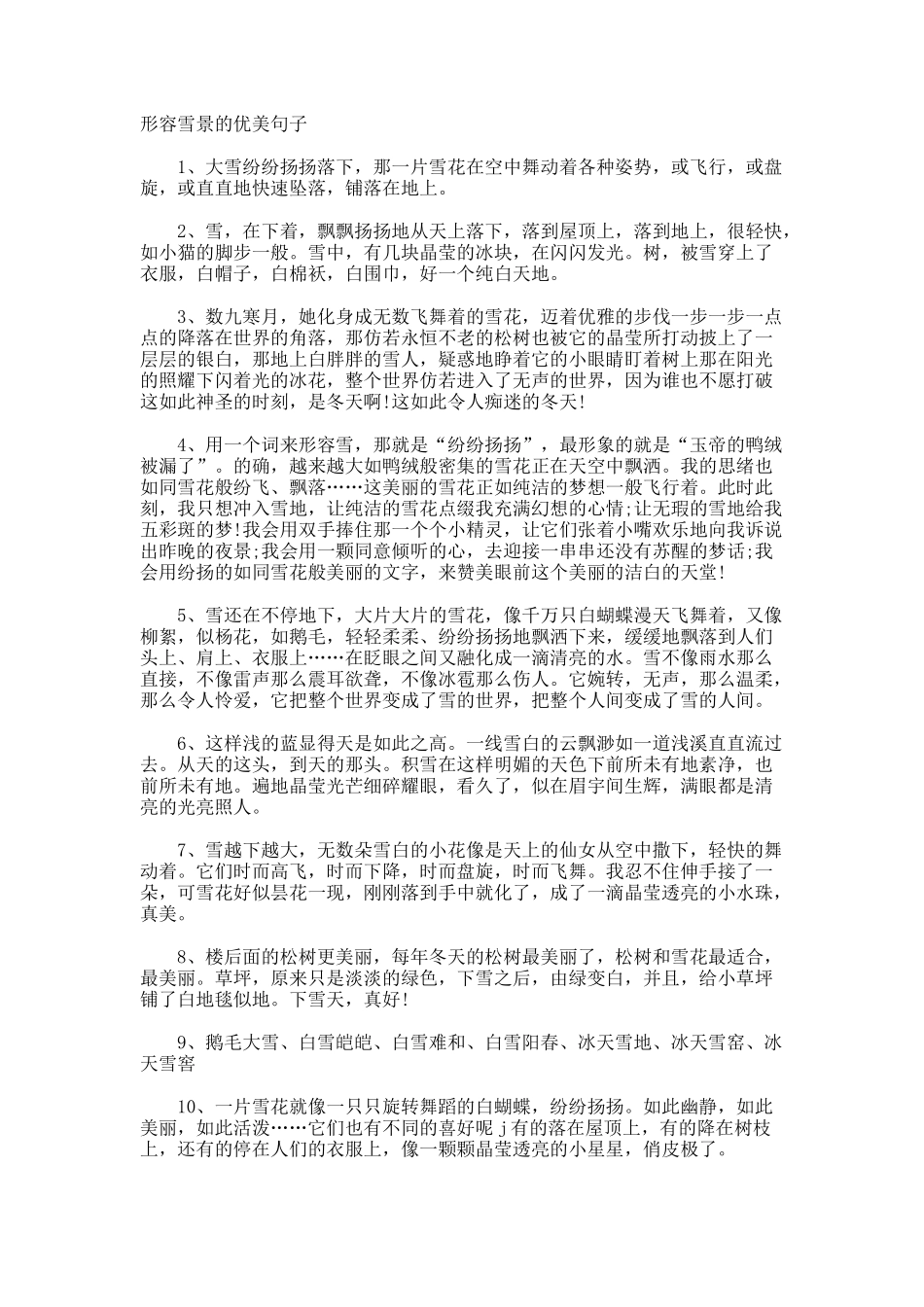 形容雪景的优美句子_第1页