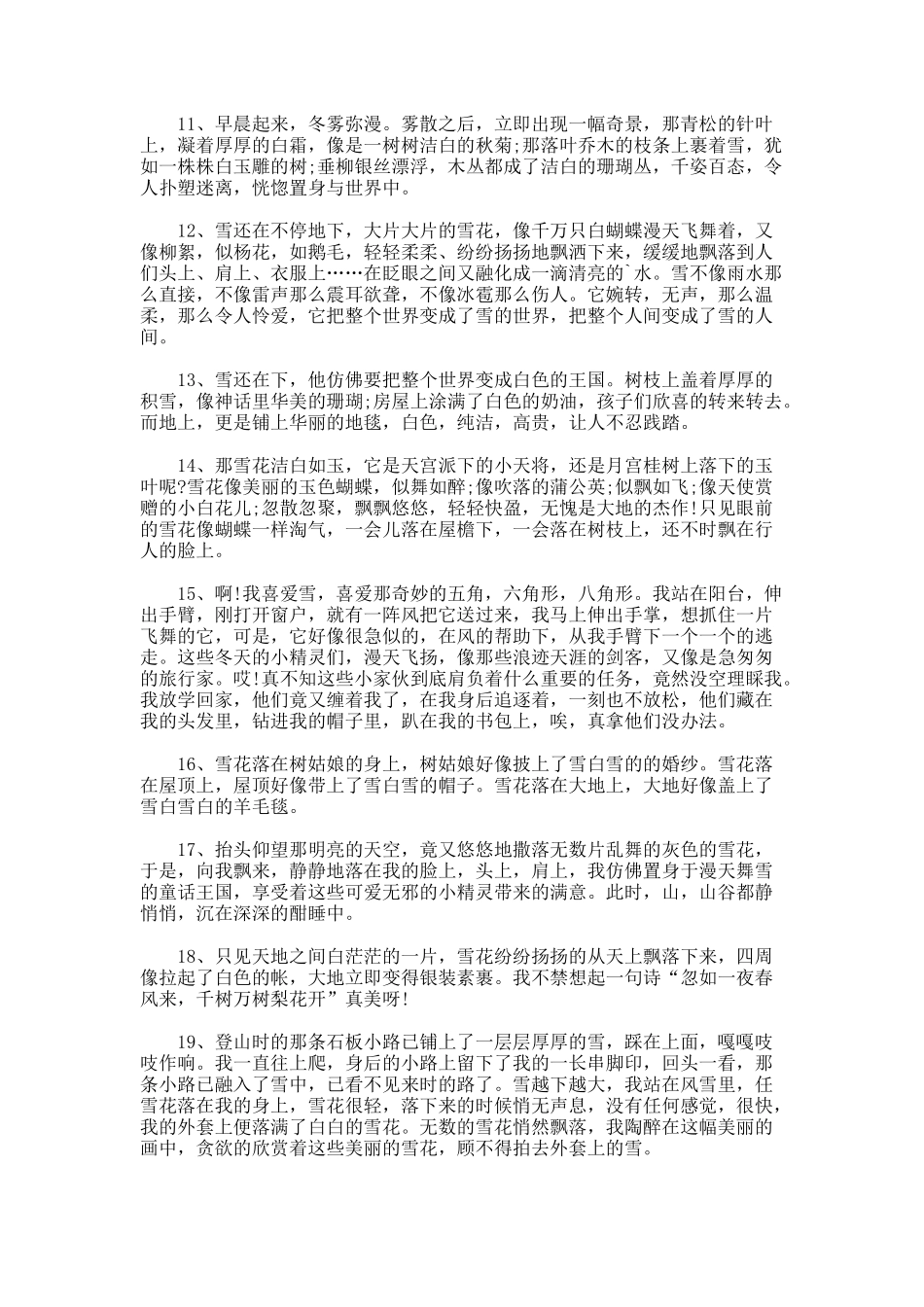 形容雪景的优美句子_第2页