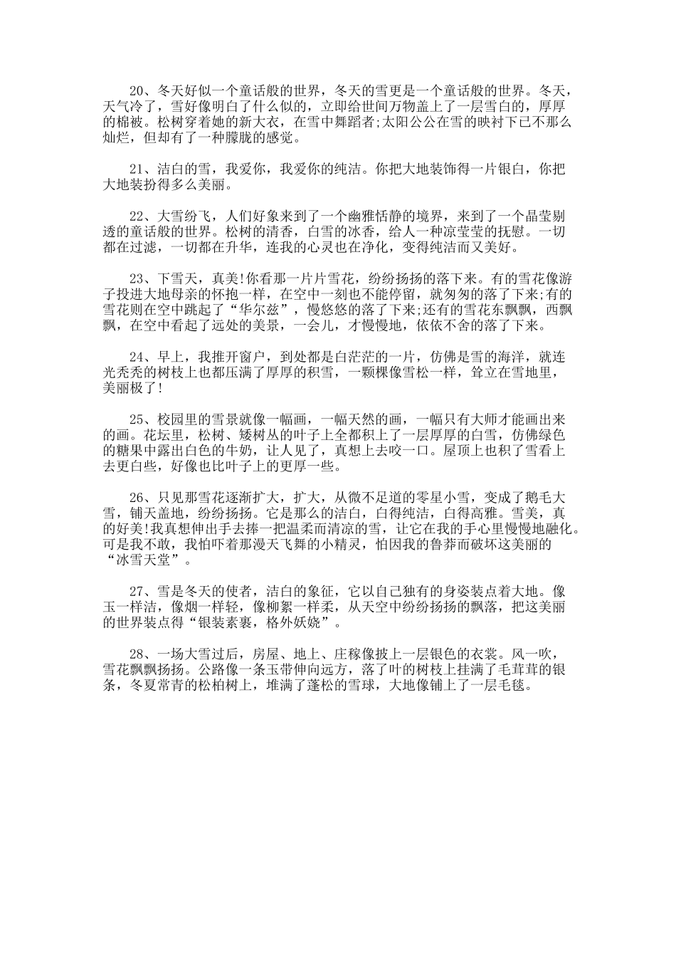 形容雪景的优美句子_第3页