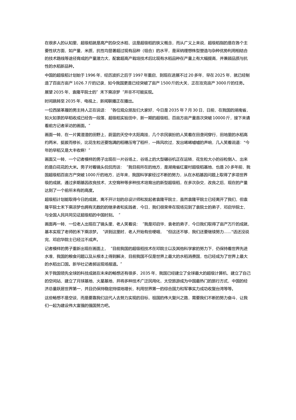 形式与政策作业2025_第2页