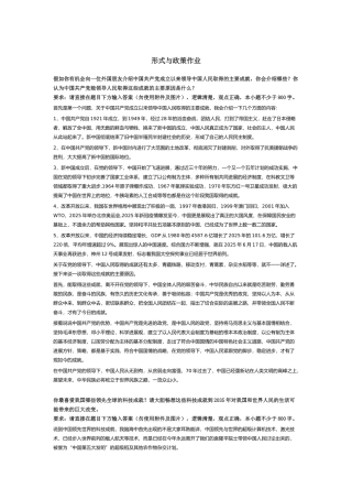 形式与政策作业2025