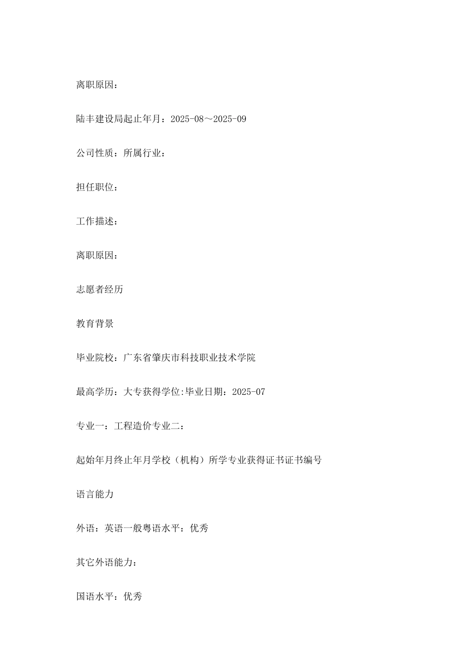 彩妆培训师个人简历范文_第2页