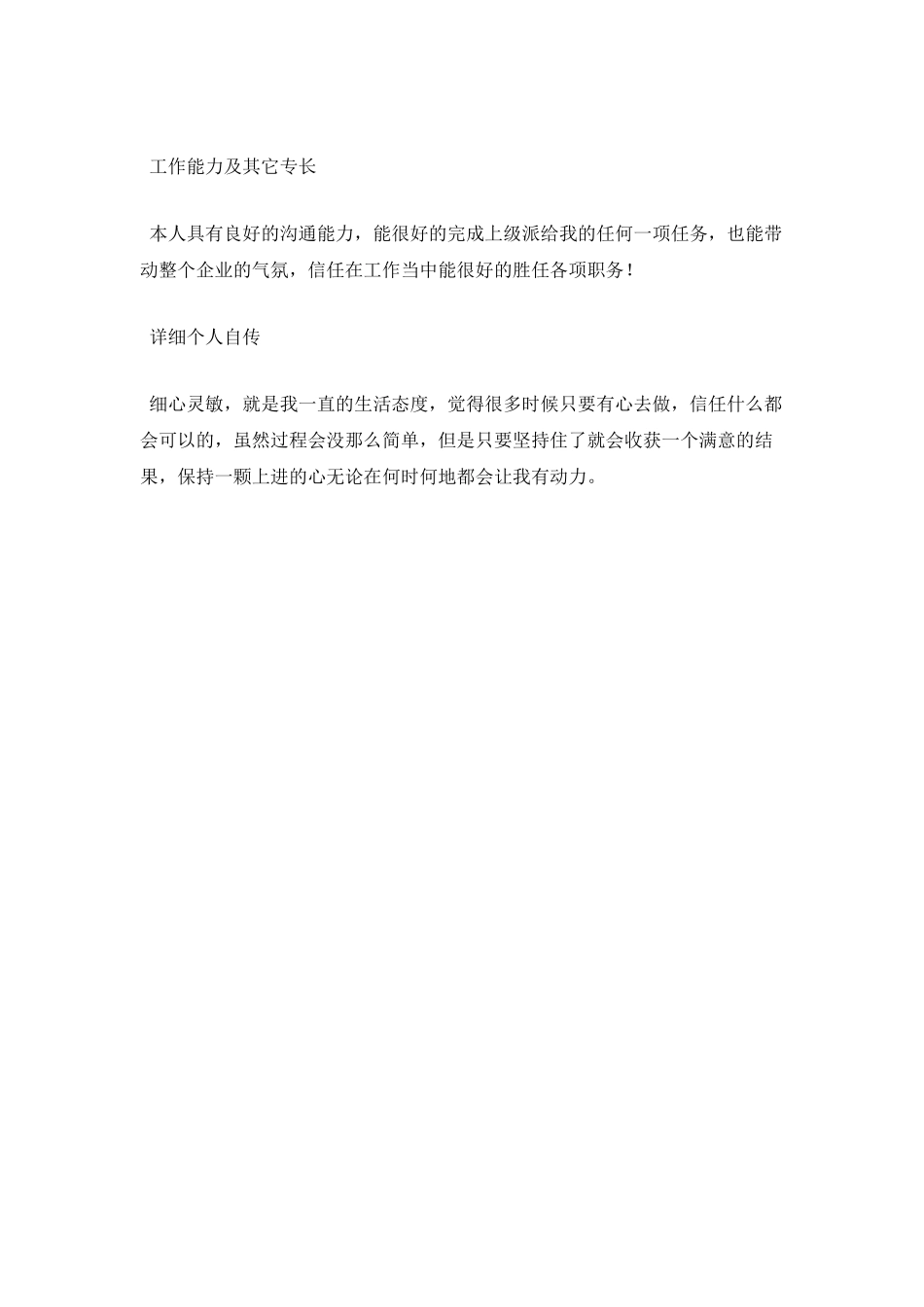 彩妆培训师个人简历范文_第3页