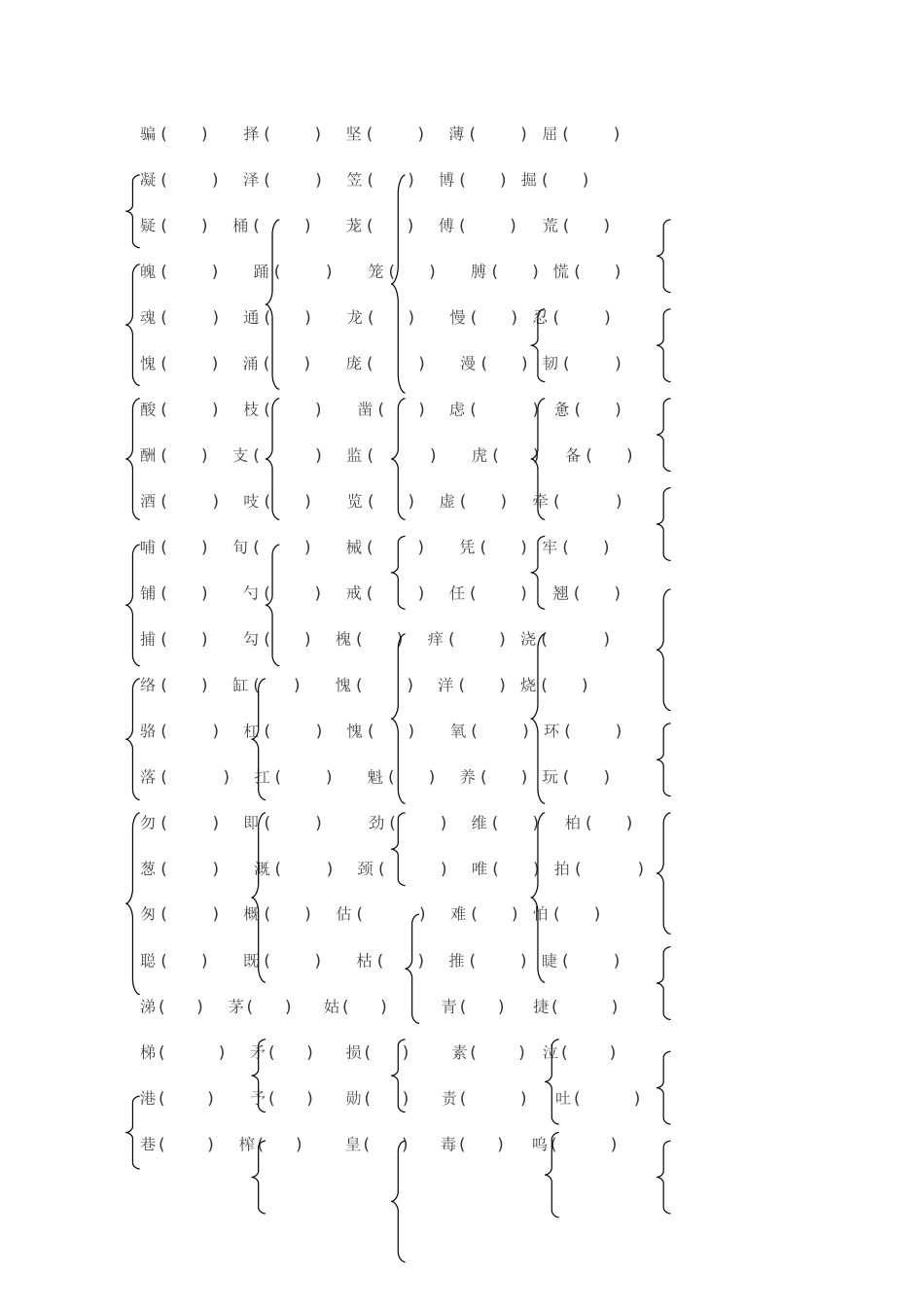 形近字组词大全_第2页