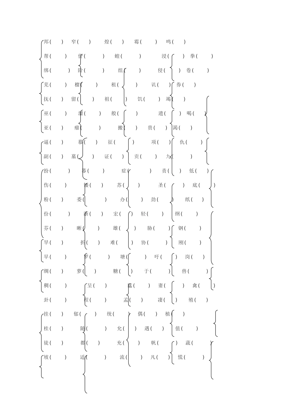 形近字组词大全_第3页