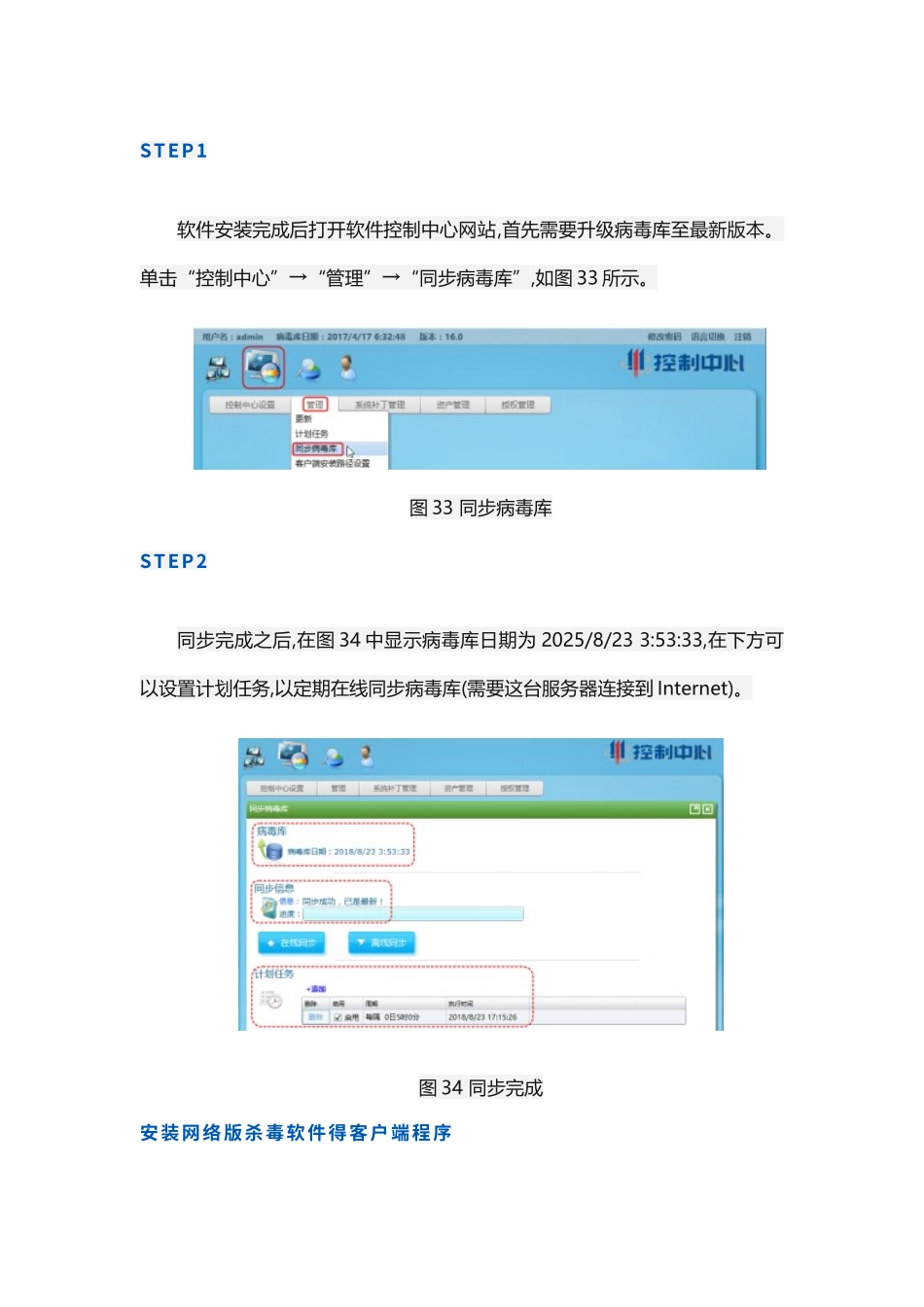 形考二 理解计算机病毒防范的常用方法,掌握安装和配置防病毒软件_第1页