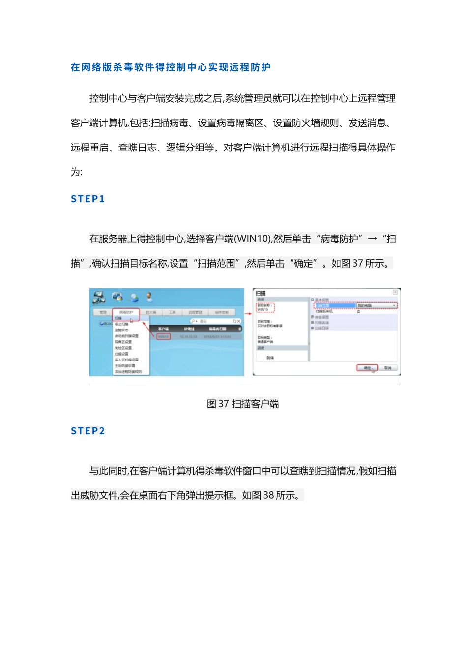 形考二 理解计算机病毒防范的常用方法,掌握安装和配置防病毒软件_第3页