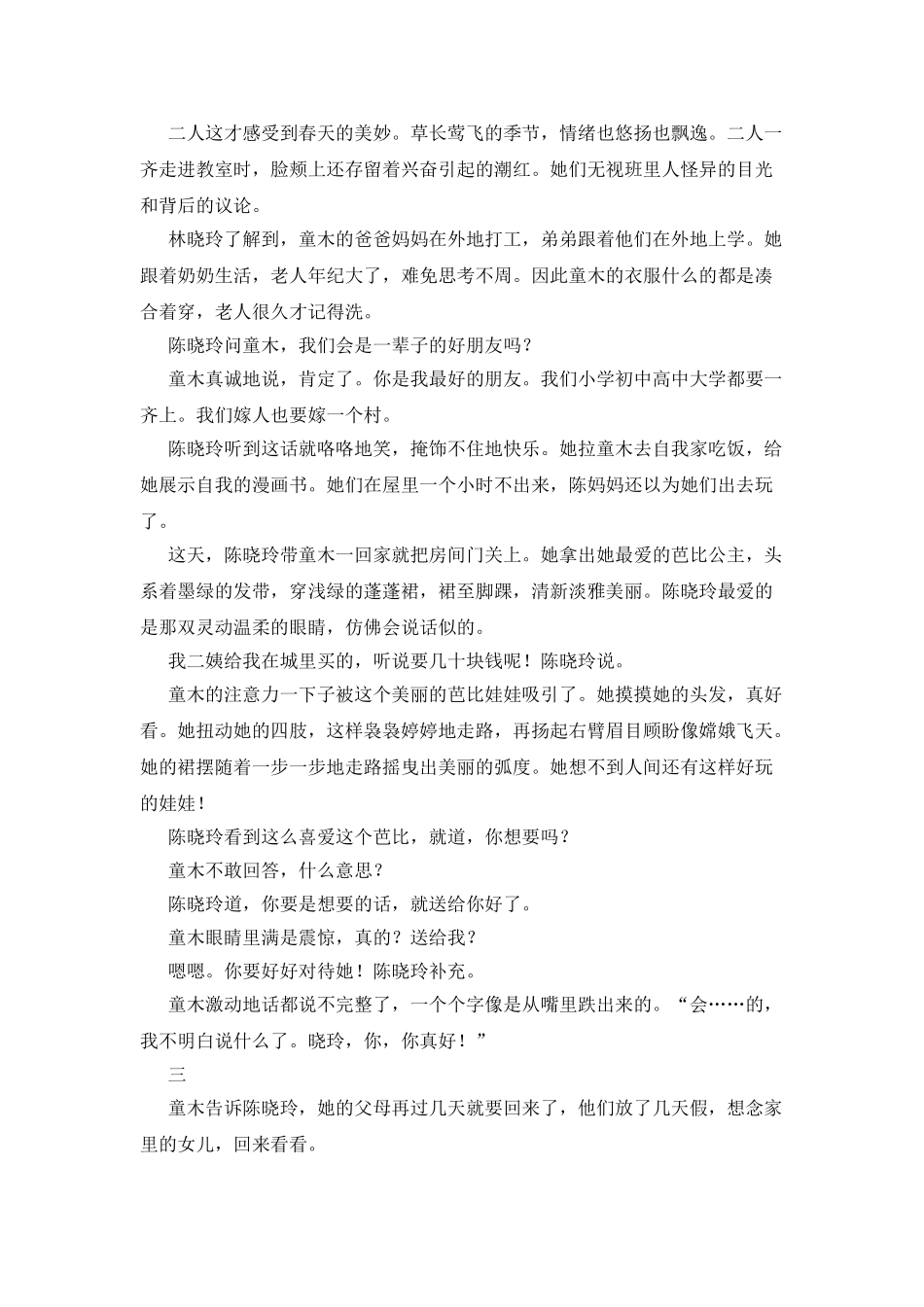 形影不离的朋友美文_第2页