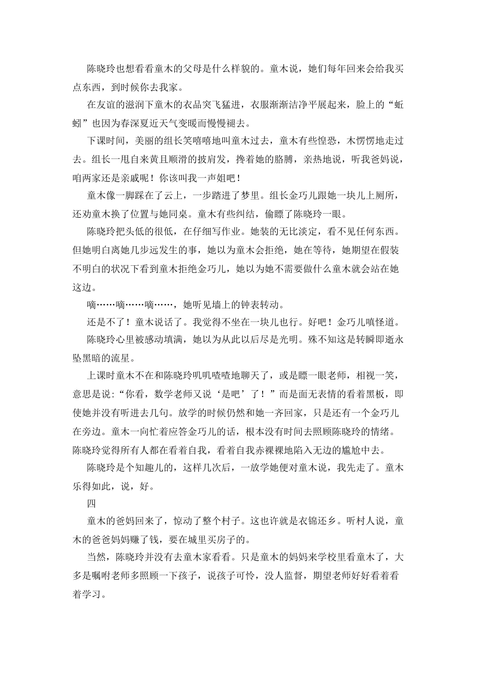 形影不离的朋友美文_第3页