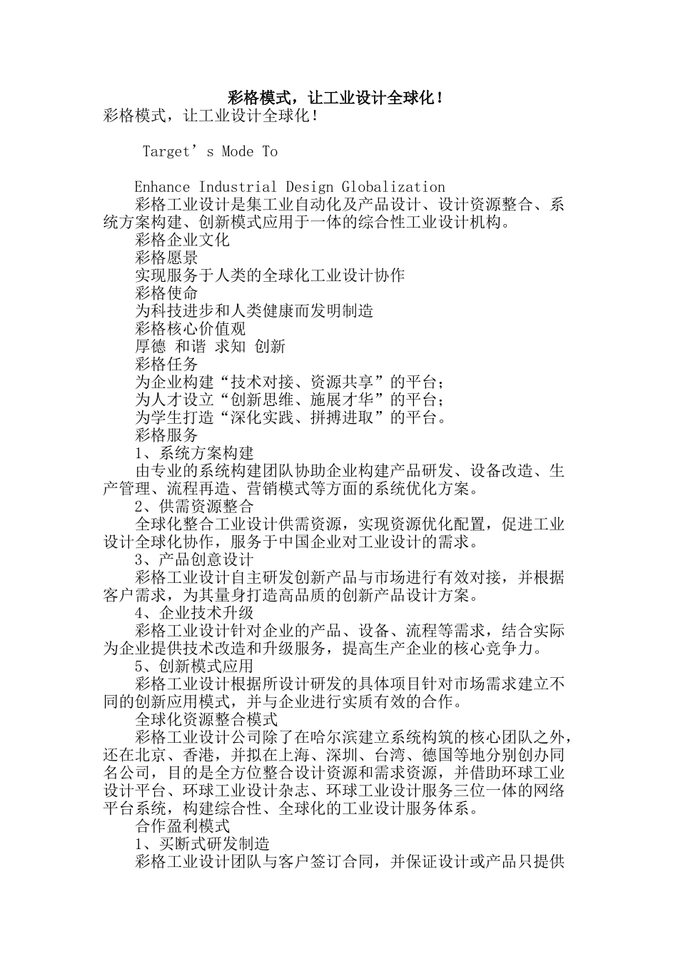彩格模式-让工业设计全球化!_第1页