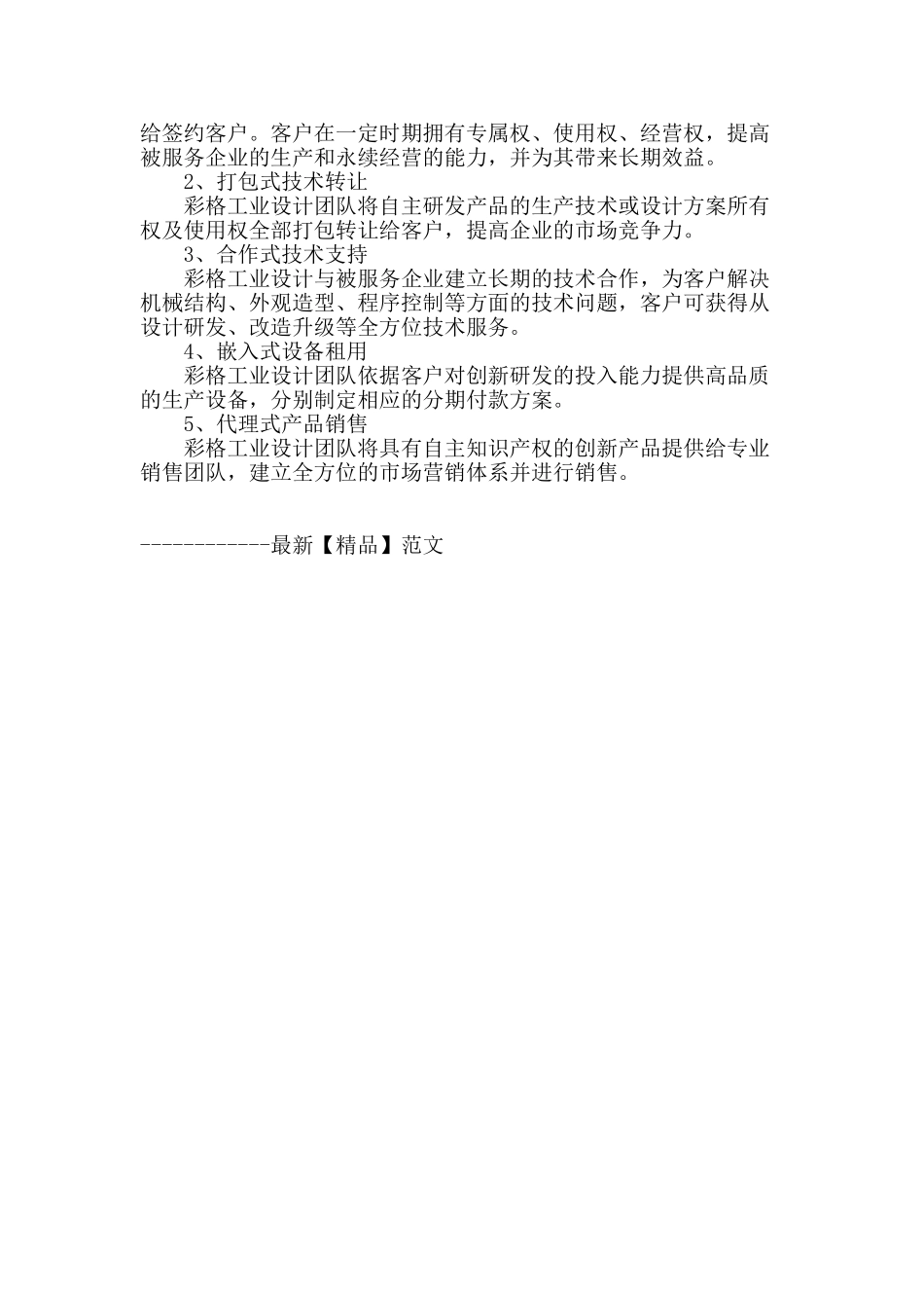 彩格模式-让工业设计全球化!_第2页