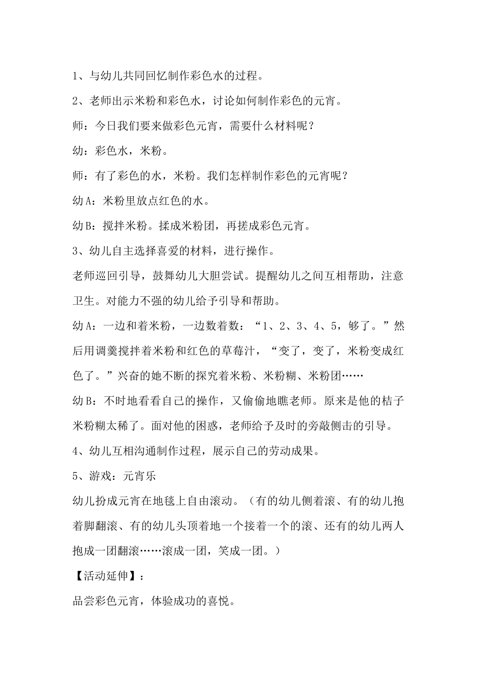 彩色元宵（综合）（精编版）_第2页