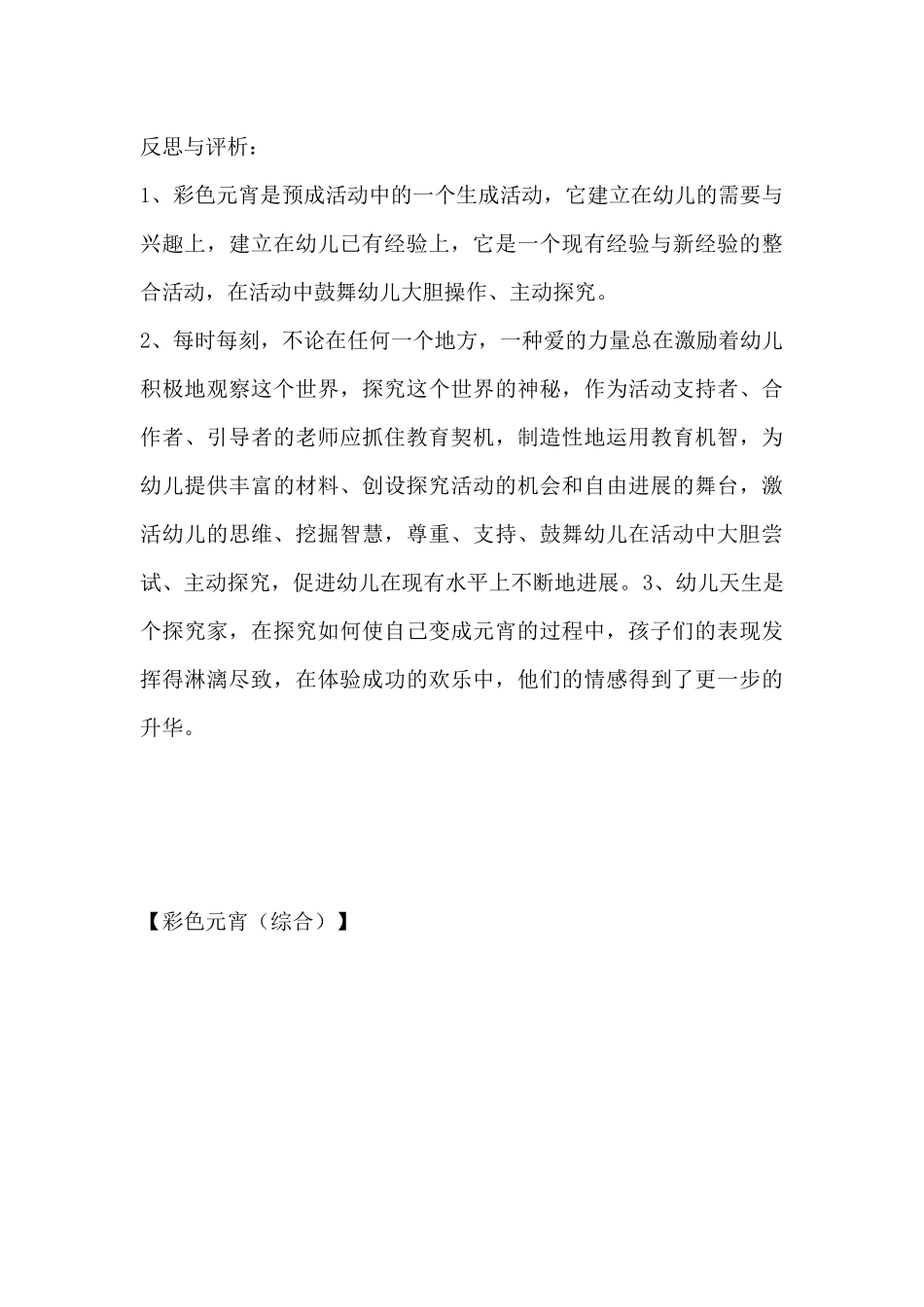彩色元宵（综合）（精编版）_第3页