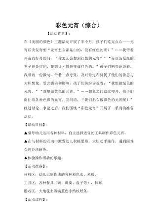 彩色元宵（综合）（精编版）