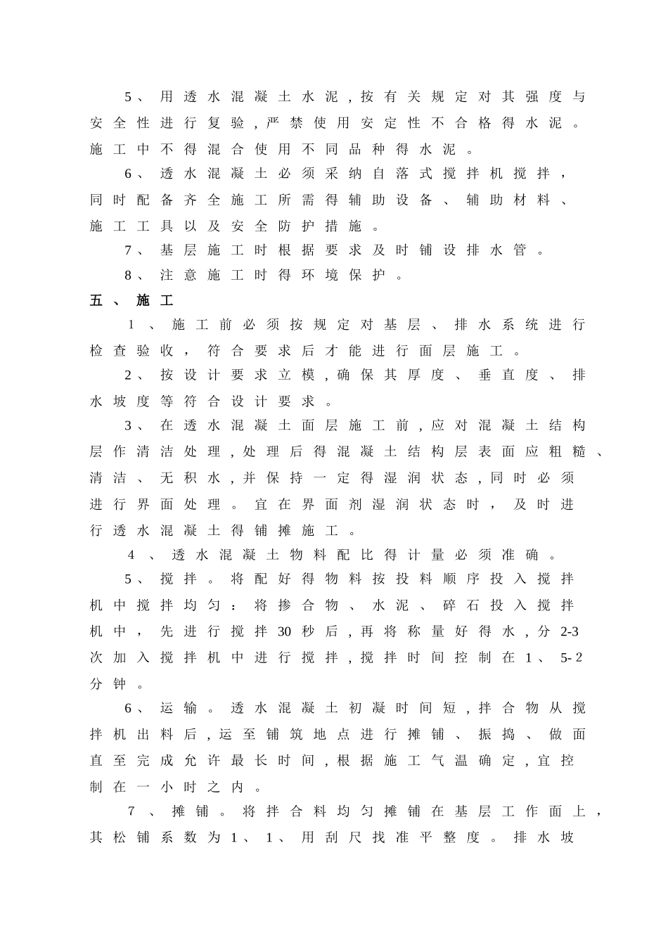 彩色透水混凝土施工工艺2_第3页