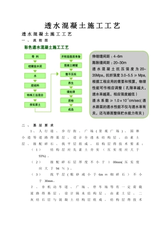 彩色透水混凝土施工工艺2